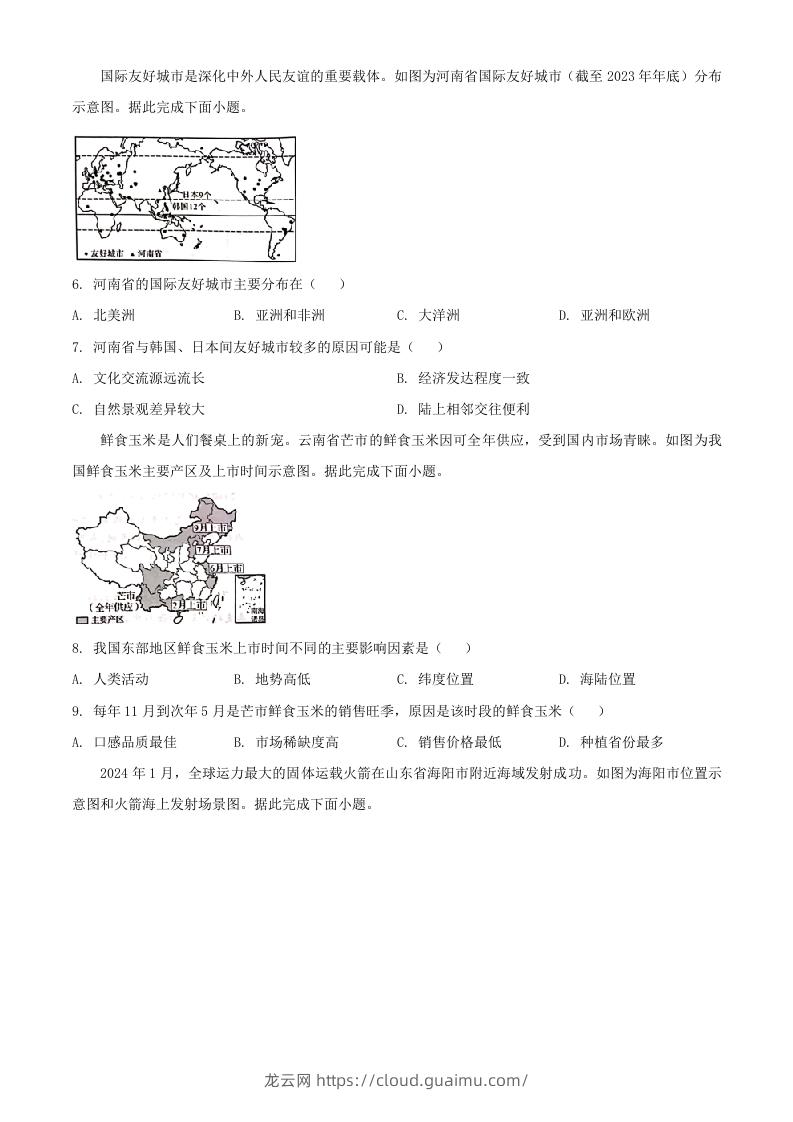 图片[2]-2024年河南周口中考地理试题及答案(Word版)-龙云试卷网