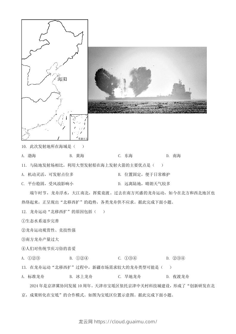 图片[3]-2024年河南周口中考地理试题及答案(Word版)-龙云试卷网