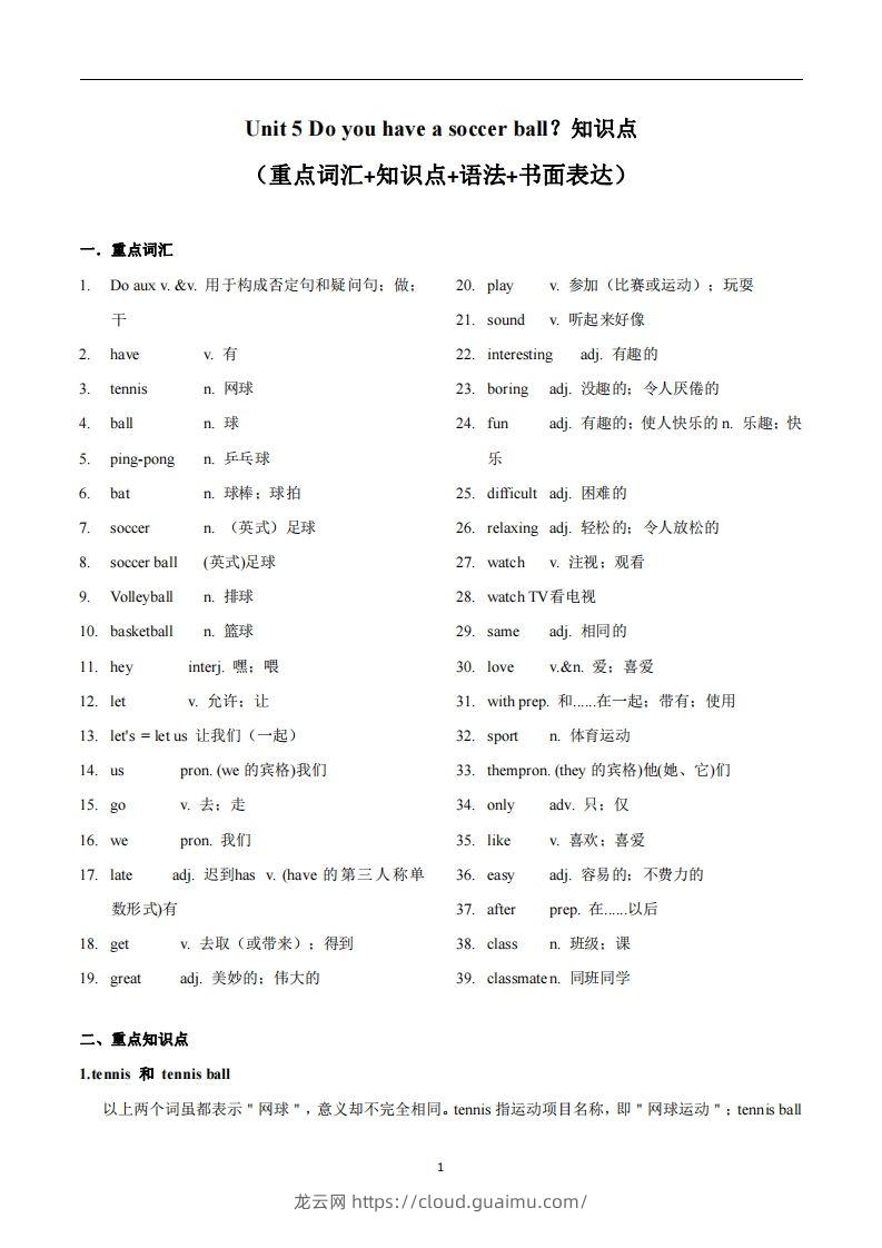 人教版英语七年级上Unit5Doyouhaveasoccerball？知识点-龙云试卷网