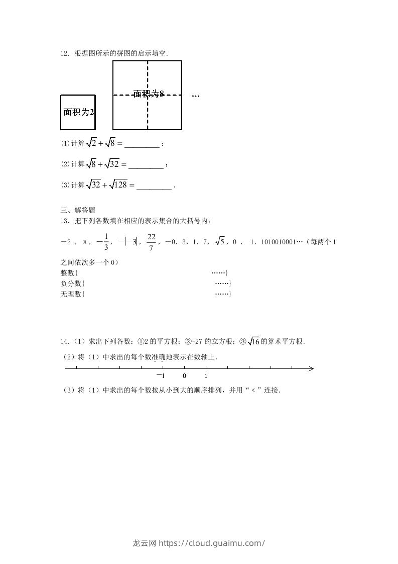 图片[2]-七年级下册数学第六章第三节试卷及答案人教版(Word版)-龙云试卷网