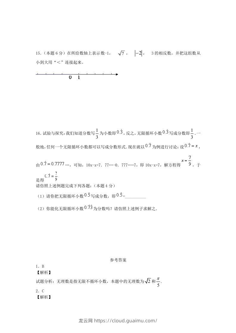 图片[3]-七年级下册数学第六章第三节试卷及答案人教版(Word版)-龙云试卷网