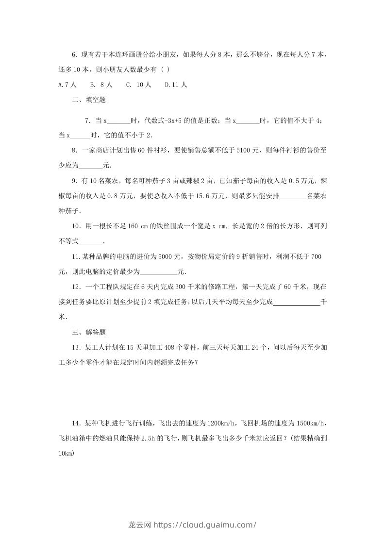 图片[2]-2020-2021学年七年级下册数学第九章第三节试卷及答案人教版(Word版)-龙云试卷网