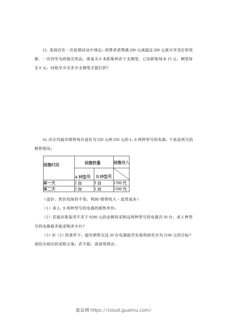 图片[3]-2020-2021学年七年级下册数学第九章第三节试卷及答案人教版(Word版)-龙云试卷网