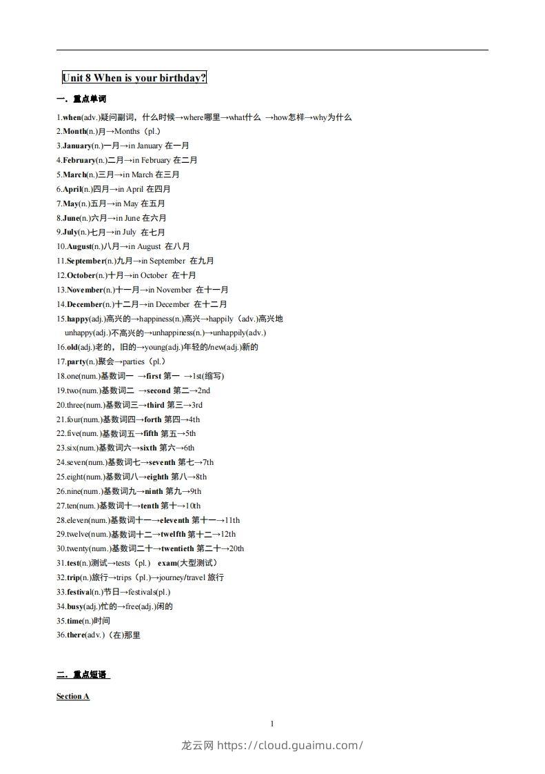 8.人教版七年级上英语Unit8复习提纲-龙云试卷网