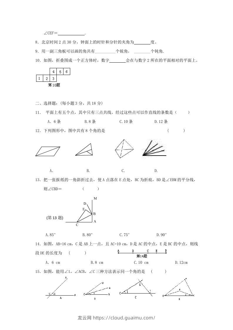 图片[2]-七年级上册数学第四章检测试卷及答案人教版B卷(Word版)-龙云试卷网