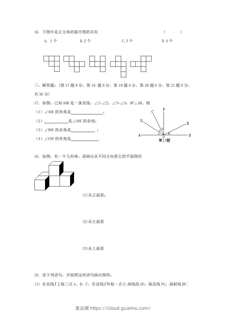 图片[3]-七年级上册数学第四章检测试卷及答案人教版B卷(Word版)-龙云试卷网