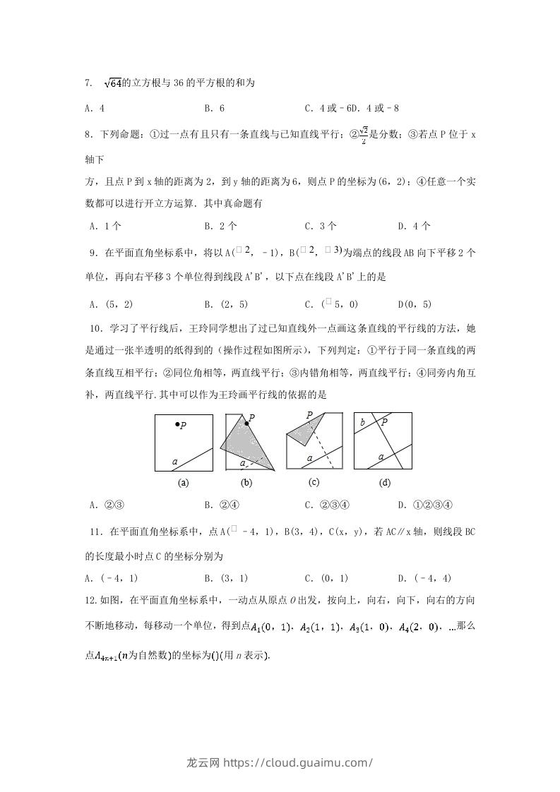 图片[2]-七年级下册数学期中试卷及答案人教版(Word版)-龙云试卷网