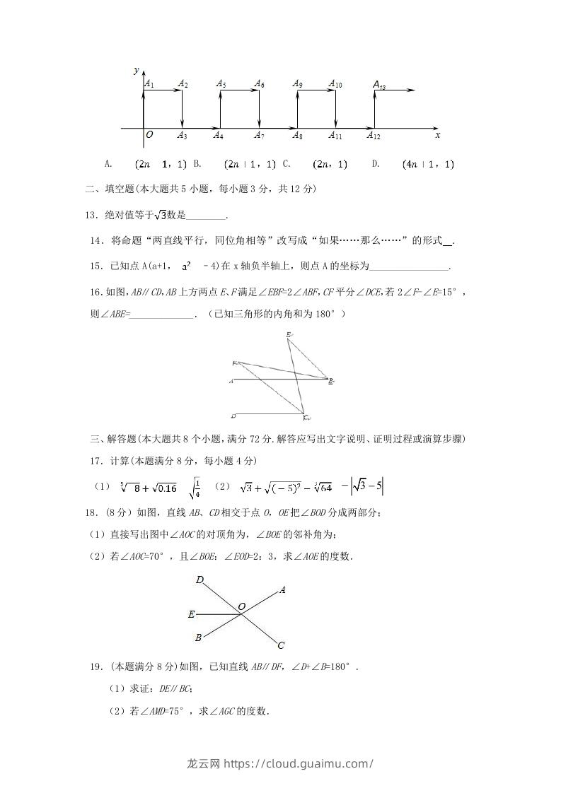 图片[3]-七年级下册数学期中试卷及答案人教版(Word版)-龙云试卷网