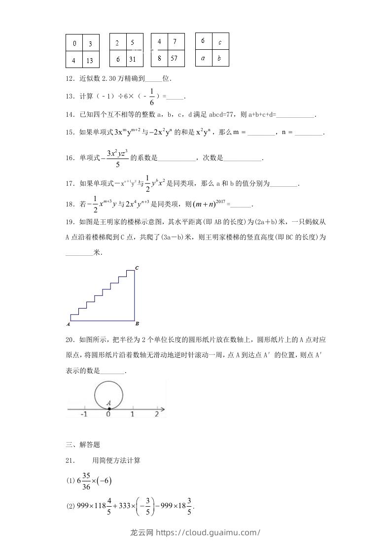 图片[2]-七年级上册数学期中试卷及答案人教版(Word版)-龙云试卷网