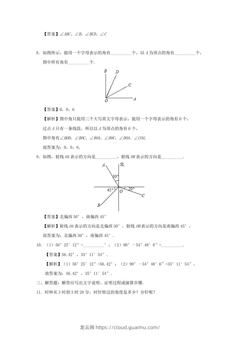 图片[3]-七年级上册数学第四章第三节测试卷及答案人教版(Word版)-龙云试卷网