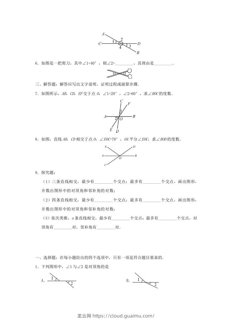 图片[2]-七年级下册数学第五章第一节试卷及答案人教版(Word版)-龙云试卷网