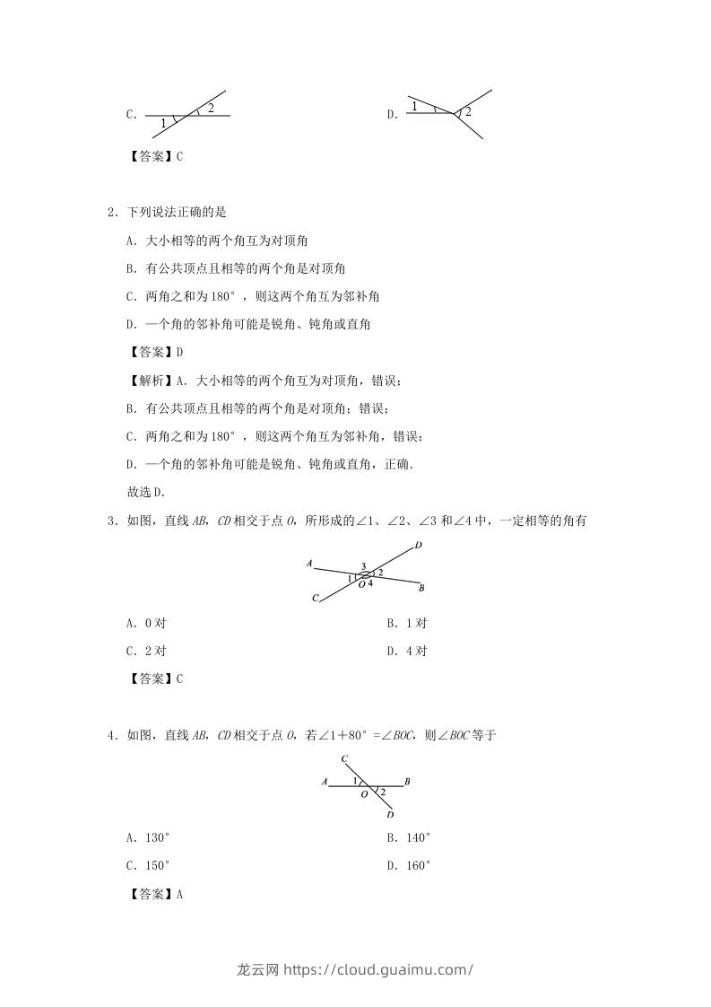 图片[3]-七年级下册数学第五章第一节试卷及答案人教版(Word版)-龙云试卷网