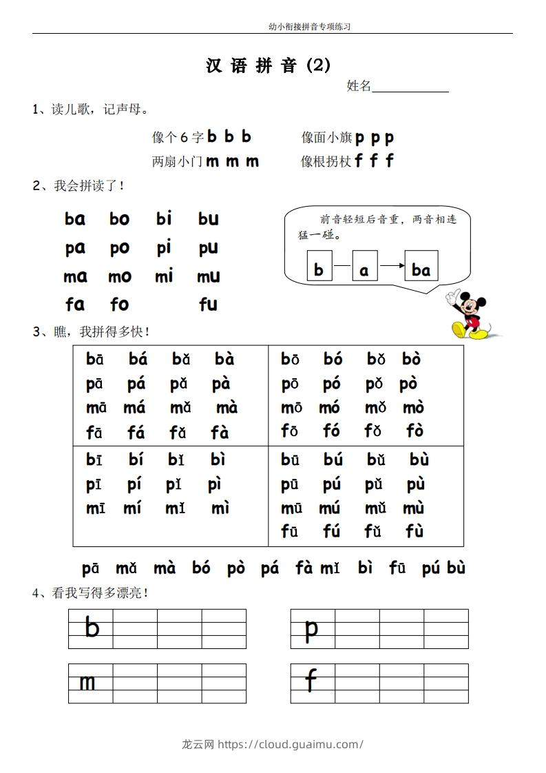 图片[2]-幼小衔接拼音专项练习-龙云试卷网