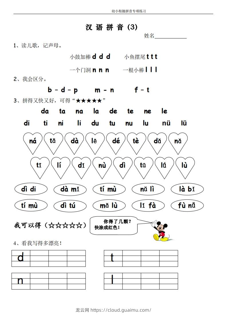 图片[3]-幼小衔接拼音专项练习-龙云试卷网