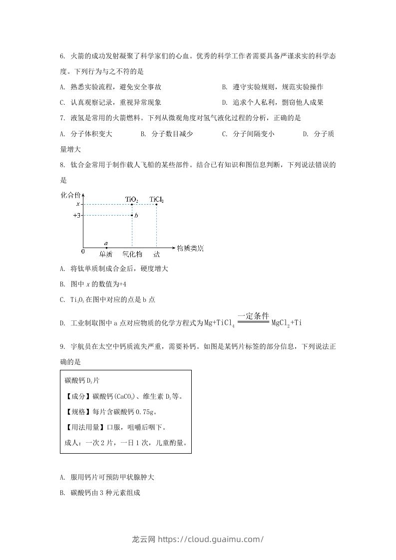 图片[2]-2024年吉林长春中考化学试题及答案(Word版)-龙云试卷网