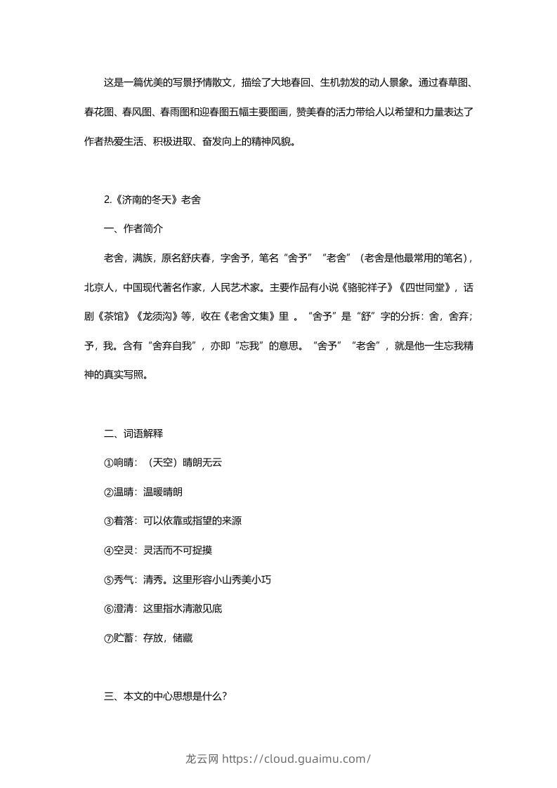 图片[2]-七年级语文上册复习资料-龙云试卷网