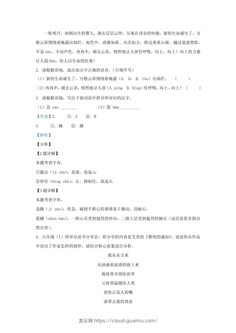 图片[2]-2023-2024学年陕西省西安市长安区九年级上学期语文期中试题及答案(Word版)-龙云试卷网