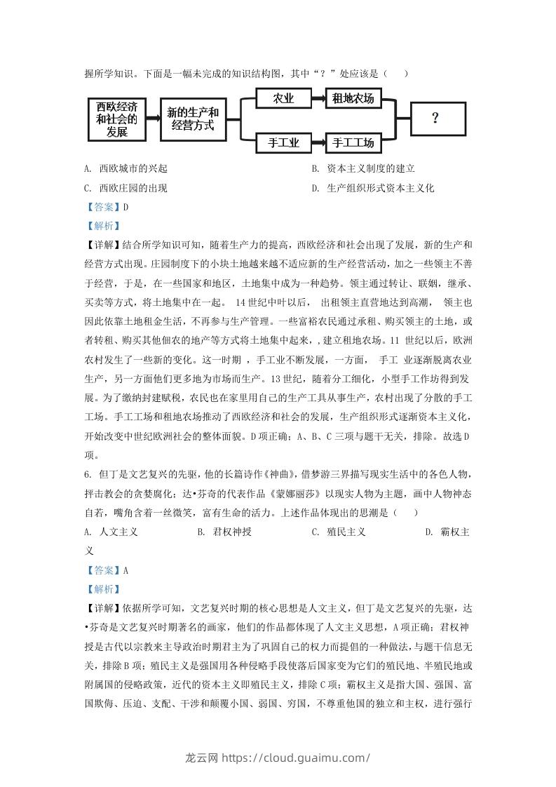 图片[3]-2022-2023学年山东省济南市东南片区九年级上学期历史期末试题及答案(Word版)-龙云试卷网