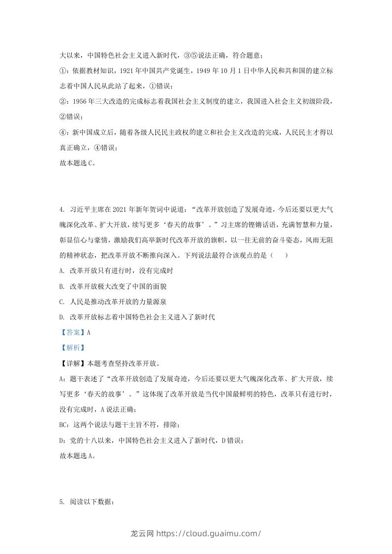 图片[2]-2022-2023学年江苏省南京市浦口区九年级上学期道德与法治期中试题及答案(Word版)-龙云试卷网