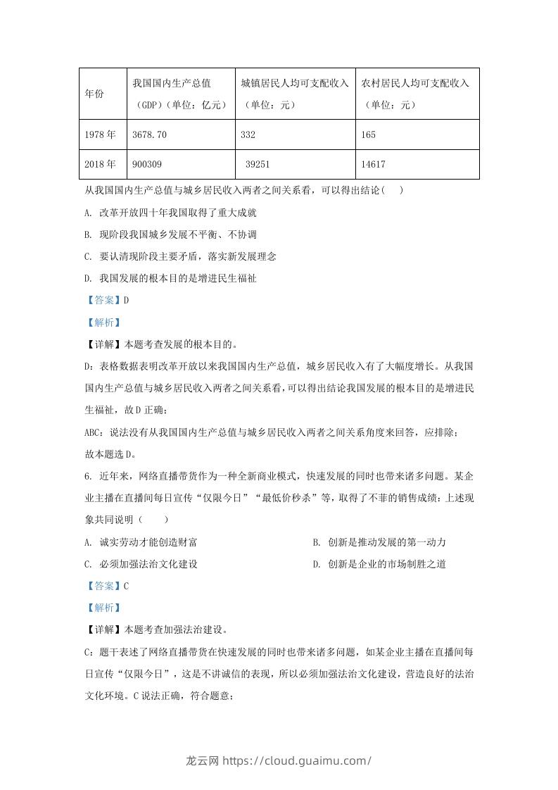 图片[3]-2022-2023学年江苏省南京市浦口区九年级上学期道德与法治期中试题及答案(Word版)-龙云试卷网