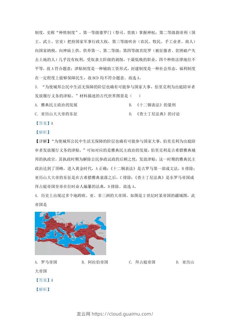 图片[2]-2022-2023学年山东省济南市高新技术产业开发区九年级上学期历史期末试题及答案A卷(Word版)-龙云试卷网