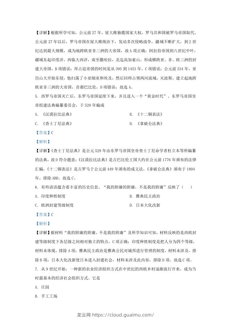 图片[3]-2022-2023学年山东省济南市高新技术产业开发区九年级上学期历史期末试题及答案A卷(Word版)-龙云试卷网