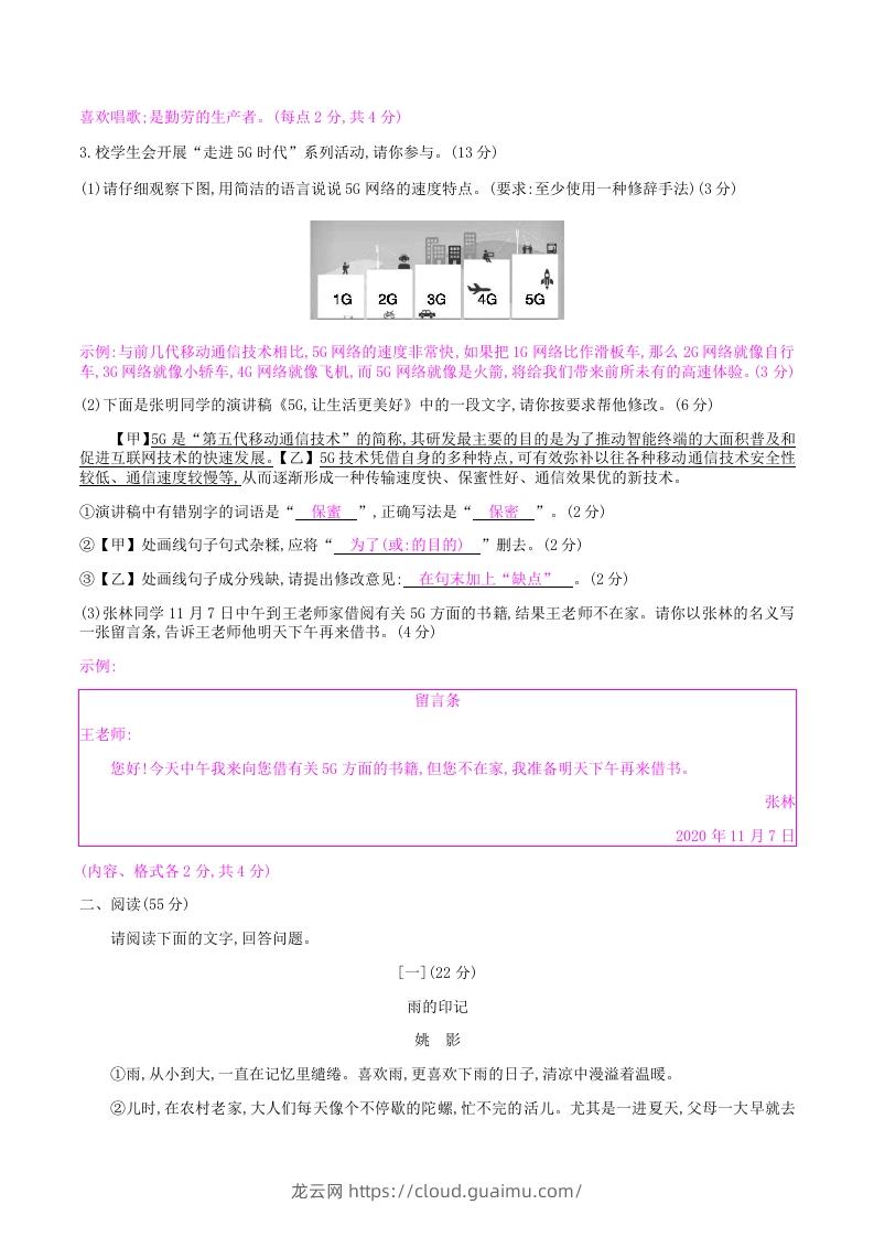 图片[2]-2020-2021学年部编版八年级语文上册第四单元检测试卷及答案(Word版)-龙云试卷网