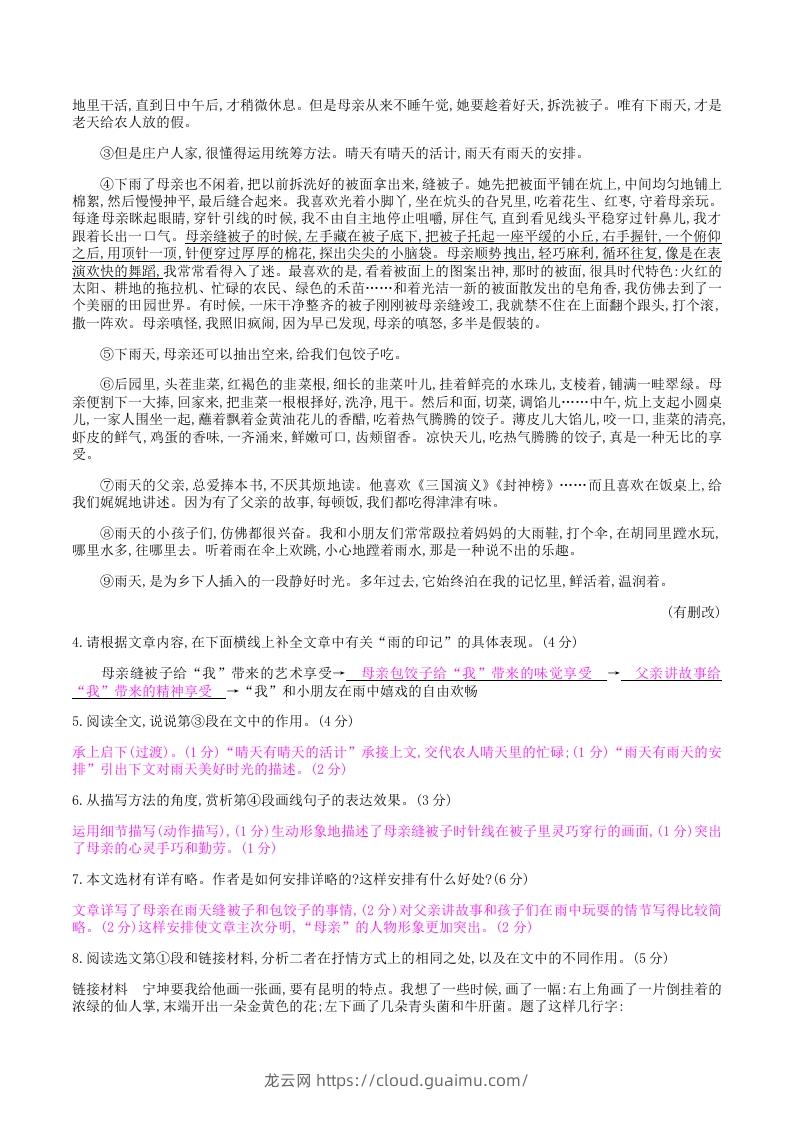 图片[3]-2020-2021学年部编版八年级语文上册第四单元检测试卷及答案(Word版)-龙云试卷网