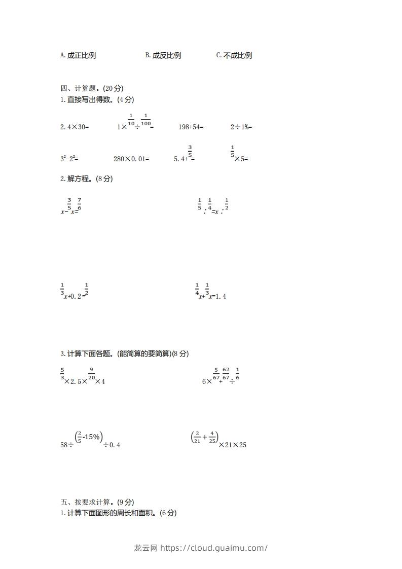 图片[2]-青岛版数学小升初期末测试卷.1-龙云试卷网