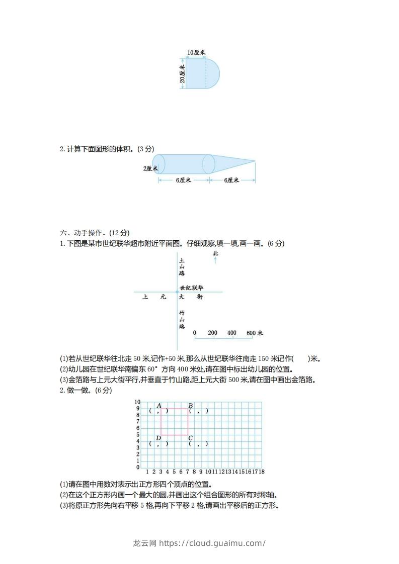 图片[3]-青岛版数学小升初期末测试卷.1-龙云试卷网