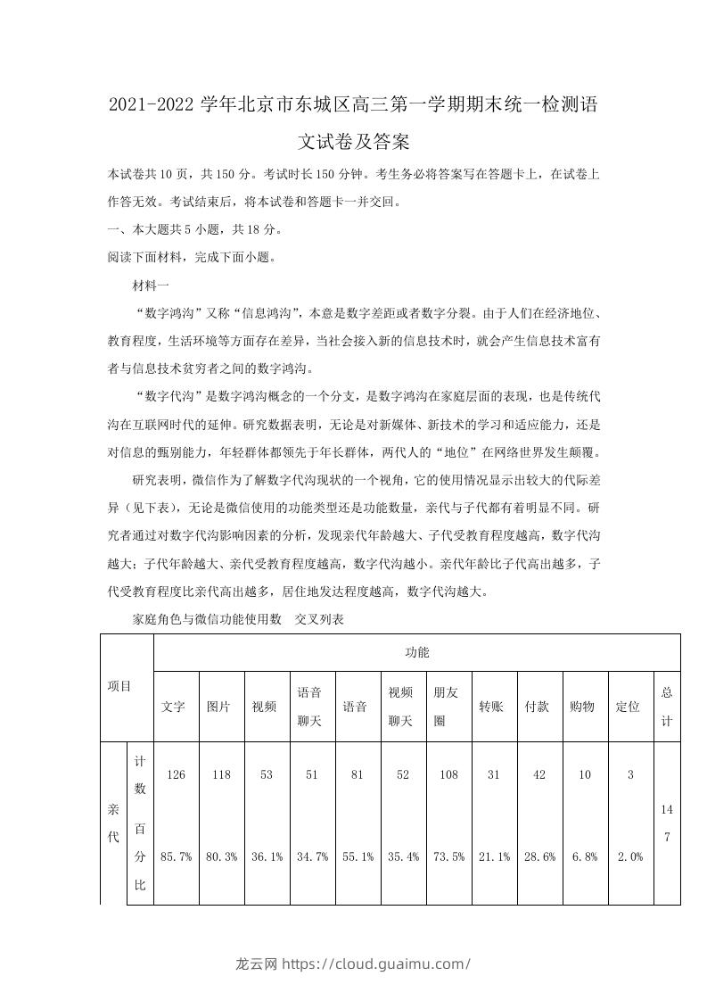 图片[1]-2021-2022学年北京市东城区高三第一学期期末统一检测语文试卷及答案(Word版)-龙云试卷网