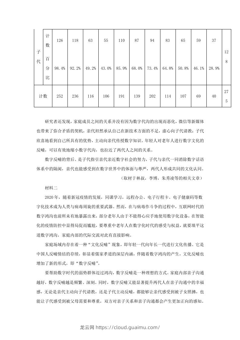 图片[2]-2021-2022学年北京市东城区高三第一学期期末统一检测语文试卷及答案(Word版)-龙云试卷网