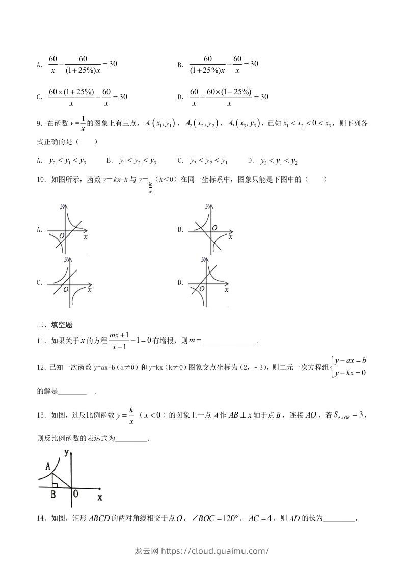 图片[2]-2020-2021学年河南省新乡市卫辉市八年级下学期期末数学试题及答案(Word版)-龙云试卷网