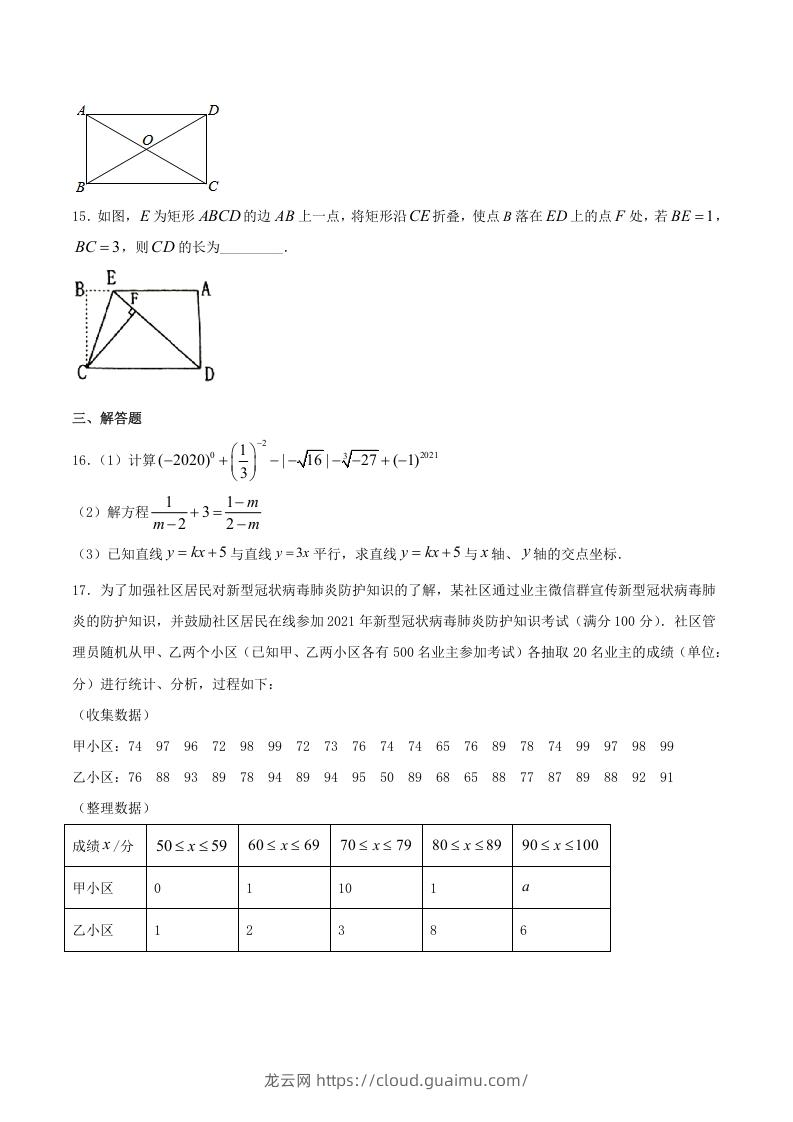 图片[3]-2020-2021学年河南省新乡市卫辉市八年级下学期期末数学试题及答案(Word版)-龙云试卷网