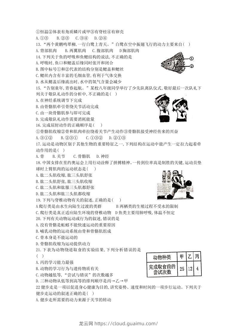 图片[2]-2020-2021学年河北省唐山滦州市八年级上学期期中生物试题及答案(Word版)-龙云试卷网