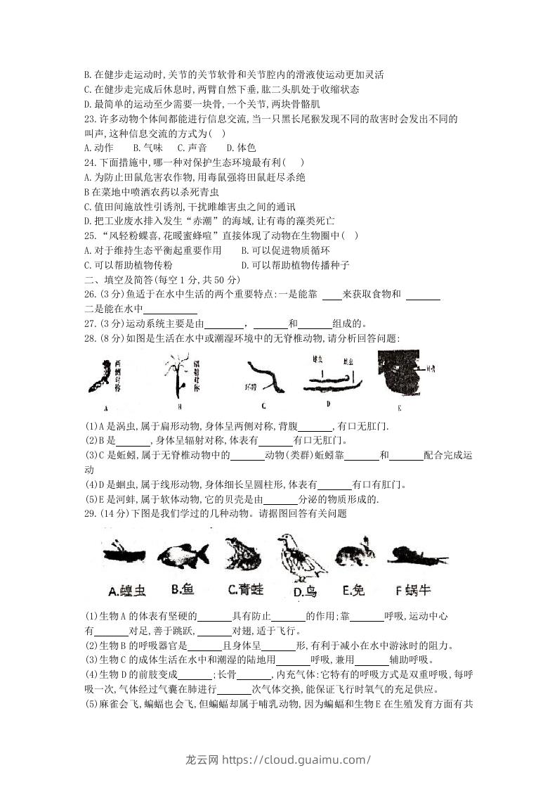 图片[3]-2020-2021学年河北省唐山滦州市八年级上学期期中生物试题及答案(Word版)-龙云试卷网