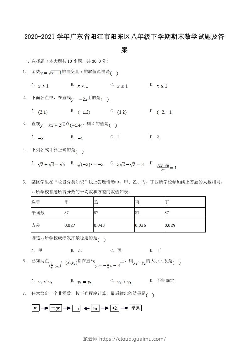 2020-2021学年广东省阳江市阳东区八年级下学期期末数学试题及答案(Word版)-龙云试卷网