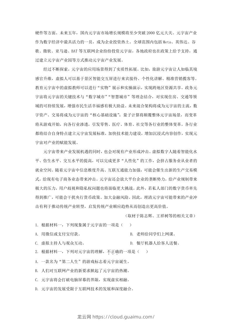 图片[2]-2022-2023学年北京市昌平区高三第一学期期末质量抽测语文试卷及答案(Word版)-龙云试卷网