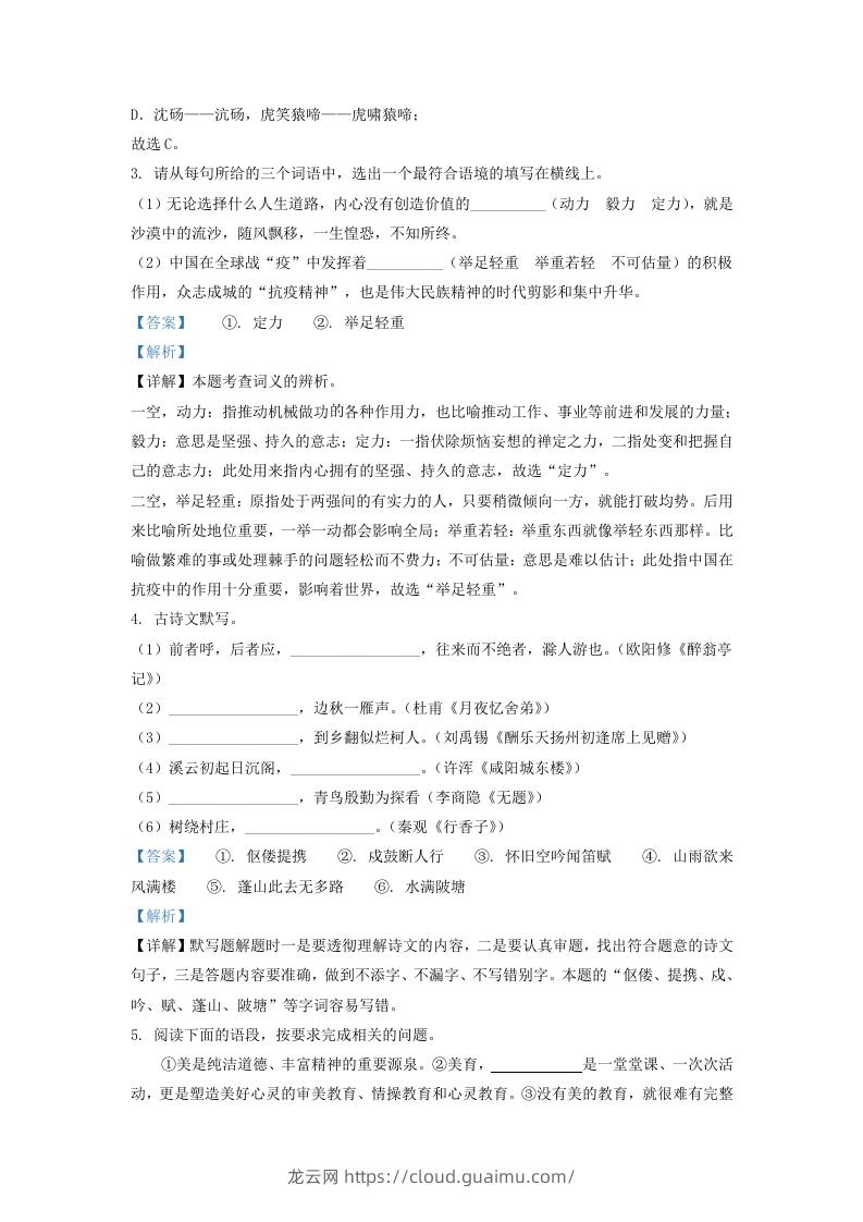 图片[2]-2020-2021学年陕西省西安市长安区学九年级上学期语文期末试题及答案(Word版)-龙云试卷网