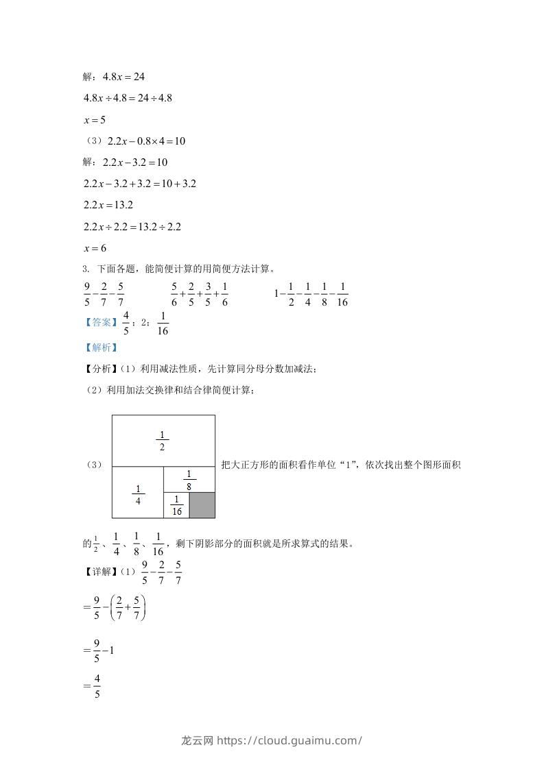 图片[2]-2021-2022学年江苏连云港海州区五年级下册数学期末试卷及答案(Word版)-龙云试卷网