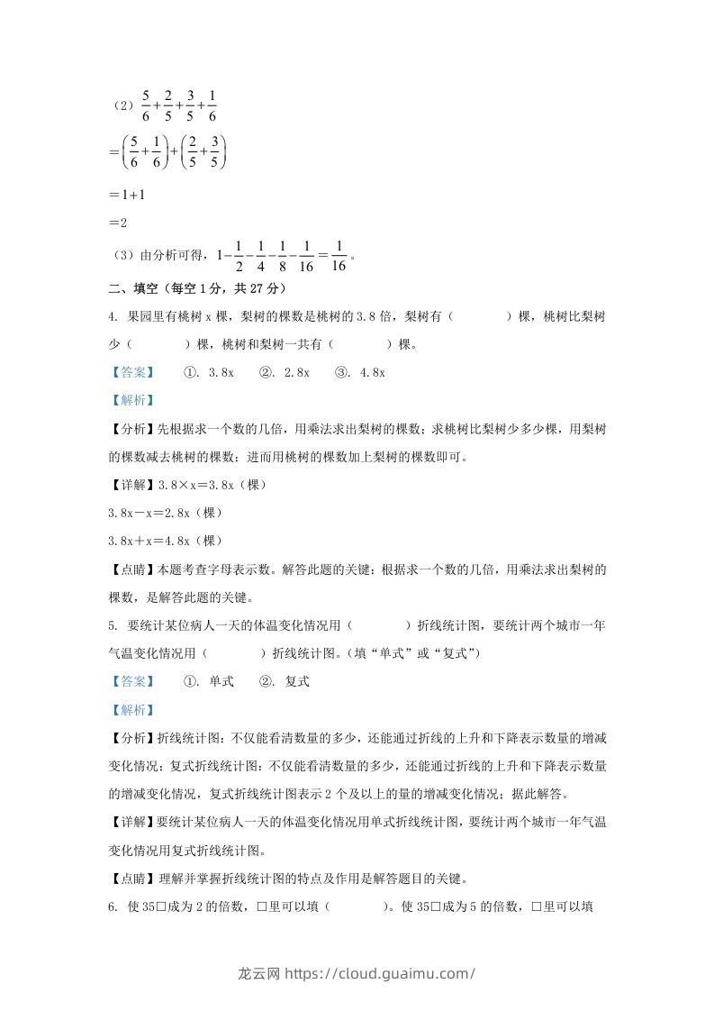 图片[3]-2021-2022学年江苏连云港海州区五年级下册数学期末试卷及答案(Word版)-龙云试卷网