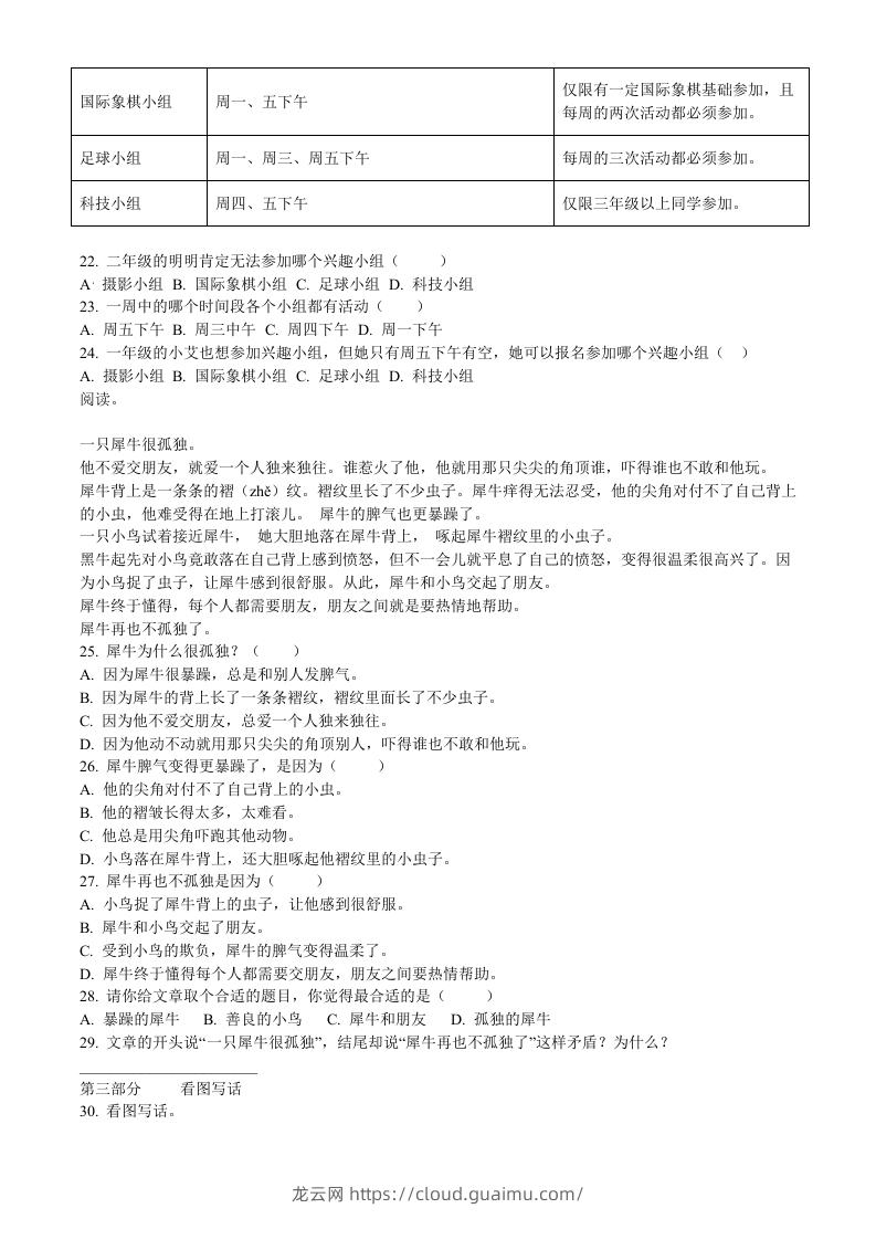 图片[3]-2020-2021学年福建省厦门市思明区前埔南区二年级下册语文真题及答案(Word版)-龙云试卷网