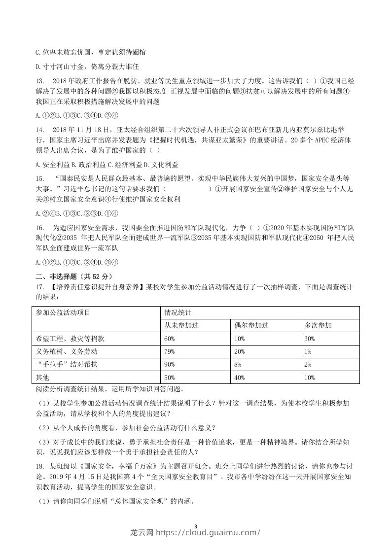 图片[3]-2020-2021学年广西梧州市岑溪市八年级上学期期末道德与法治试题及答案(Word版)-龙云试卷网