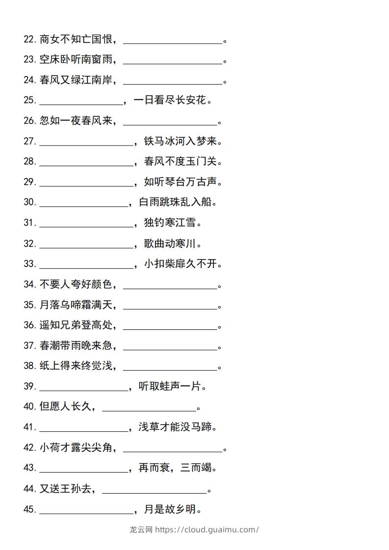 图片[2]-六年级下册语文小升初必考重点名篇名句-龙云试卷网