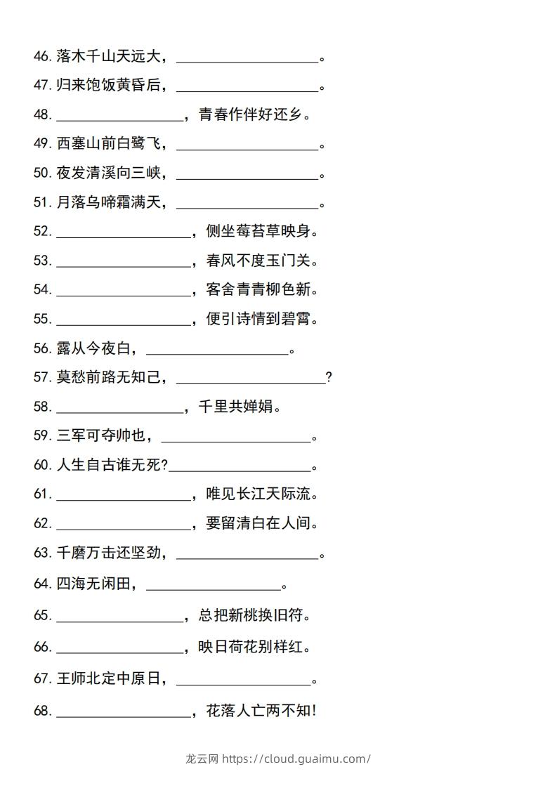 图片[3]-六年级下册语文小升初必考重点名篇名句-龙云试卷网