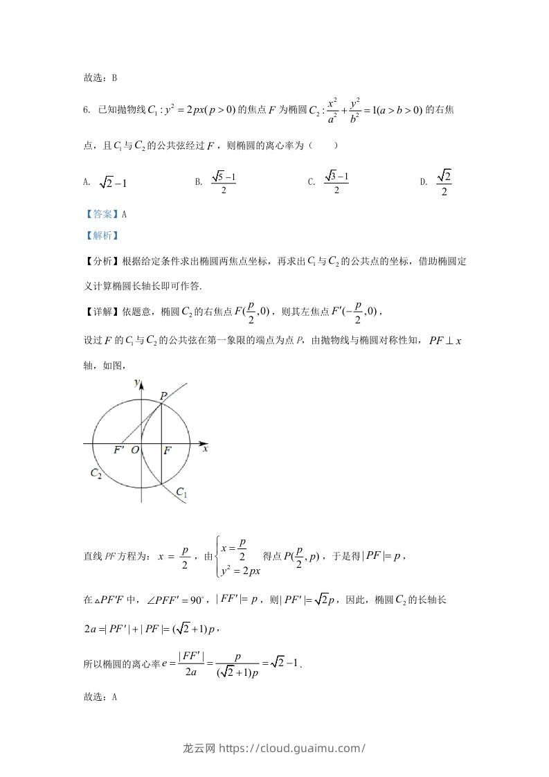 图片[3]-2021-2022学年江苏省徐州市高三上学期期末数学试题及答案(Word版)-龙云试卷网