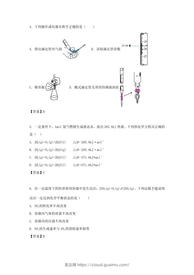 图片[2]-2019-2020年北京市东城区高二化学下学期期末试题及答案(Word版)-龙云试卷网