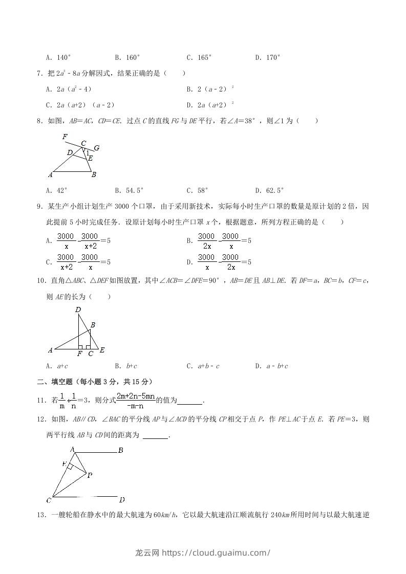 图片[2]-2020-2021学年河南省驻马店市平舆县八年级上学期期末数学试题及答案(Word版)-龙云试卷网