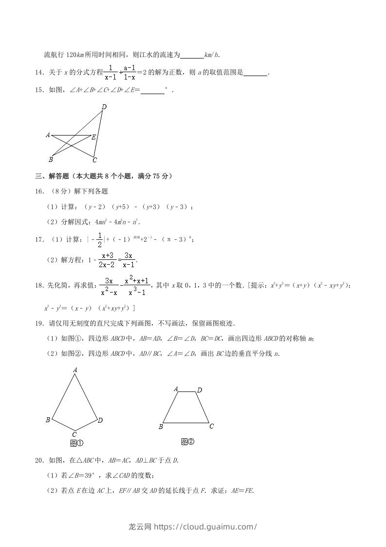 图片[3]-2020-2021学年河南省驻马店市平舆县八年级上学期期末数学试题及答案(Word版)-龙云试卷网