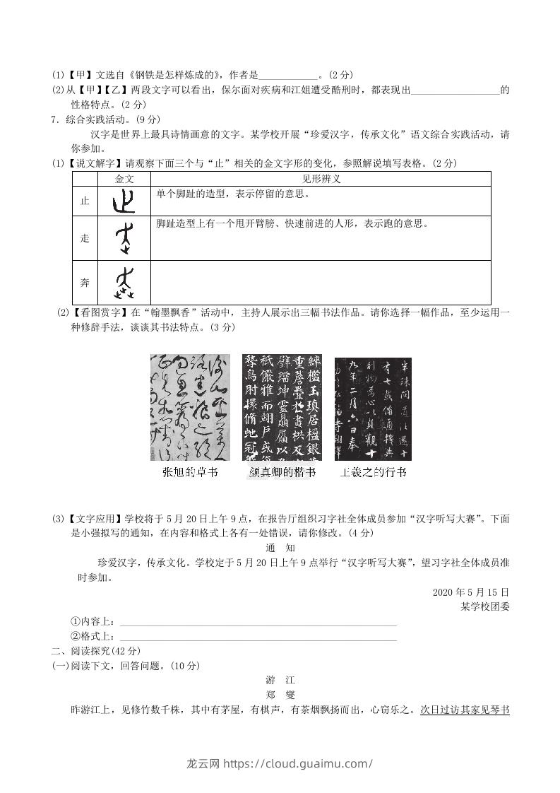 图片[2]-2020-2021学年部编版八年级语文下册第五单元达标测试卷及答案(Word版)-龙云试卷网